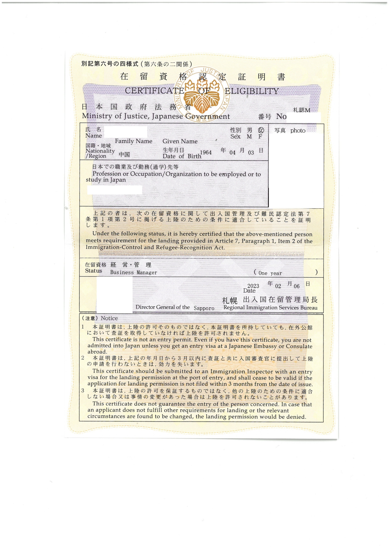 【在留資格認定証明書】経営管理