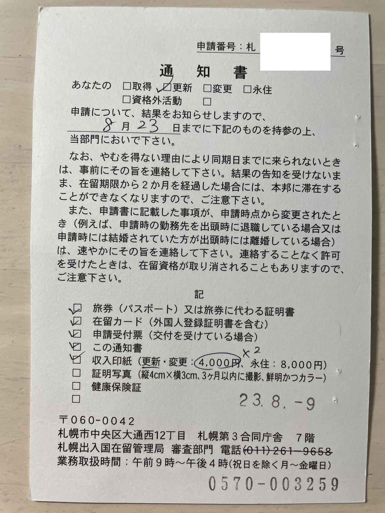 【在留資格認定証明書】家族滞在