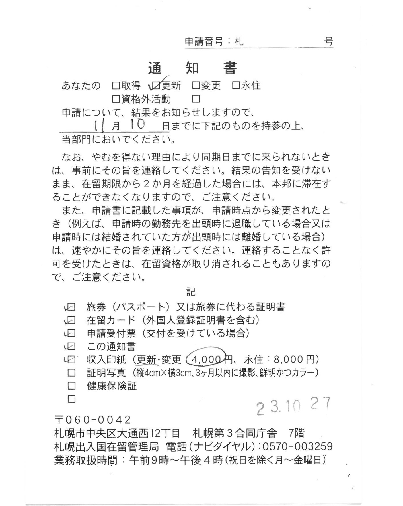 【在留資格更新】経営管理１名