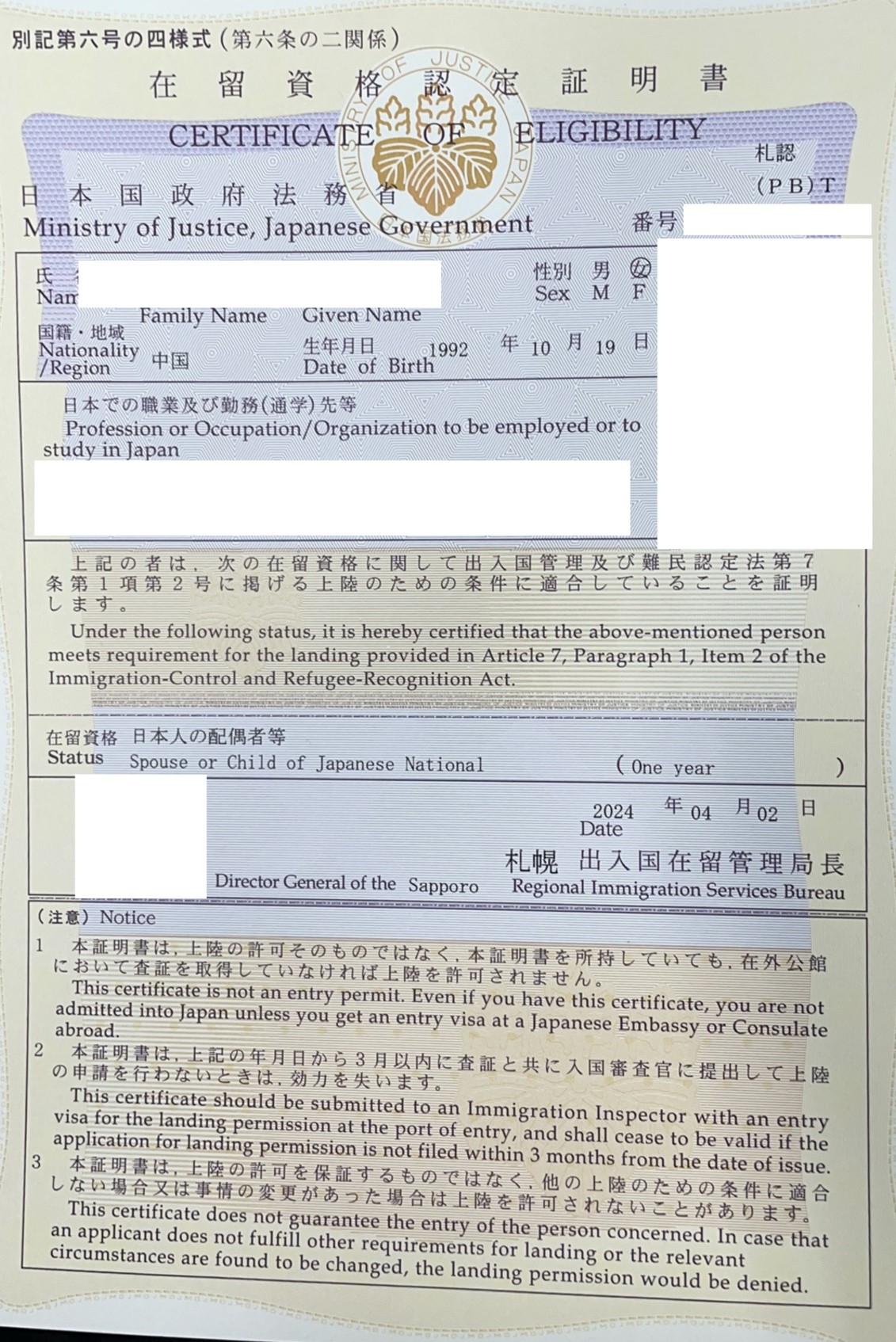 【在留資格認定】 【Certification of residence status】 【在留资格认定证明】