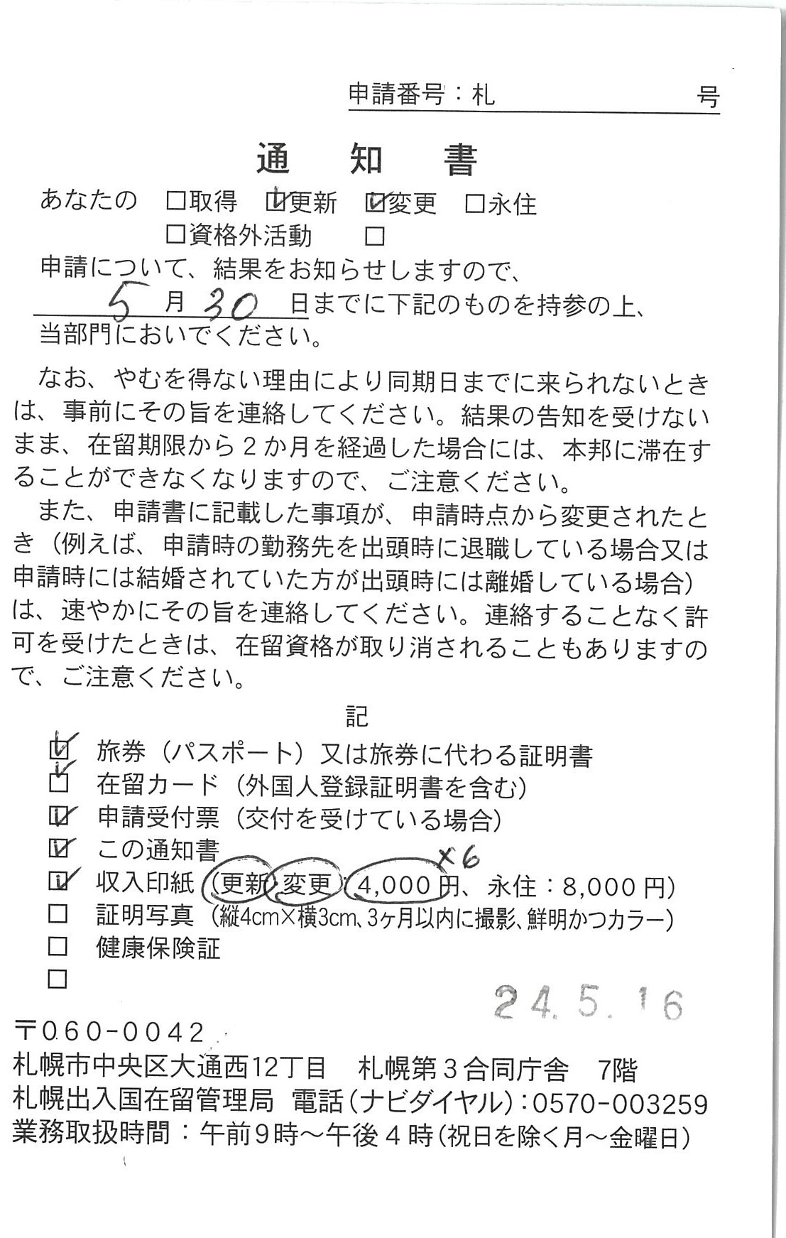 【在留資格更新・変更】 【Residence status renewal/change】 【在留资格更新・变更】