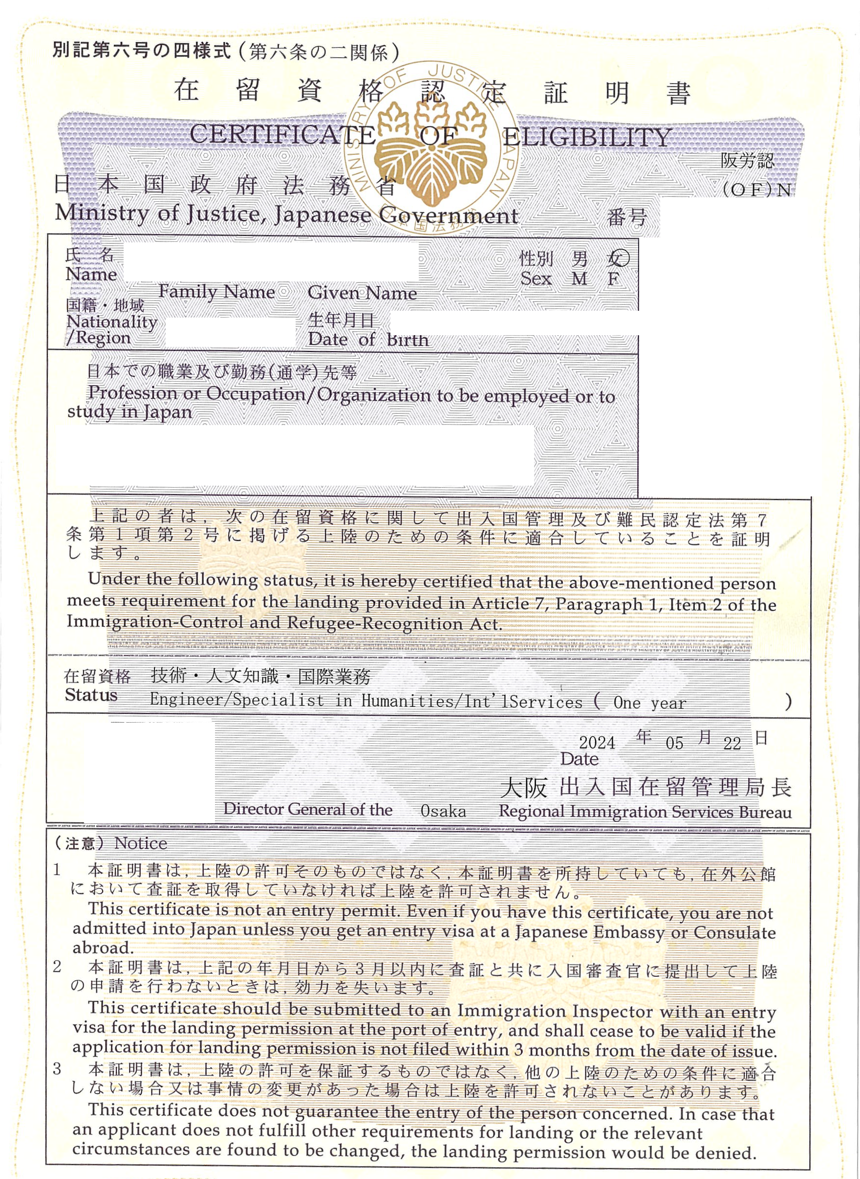 【在留資格認定】 【Certification of residence status】　【在留资格认定证明】