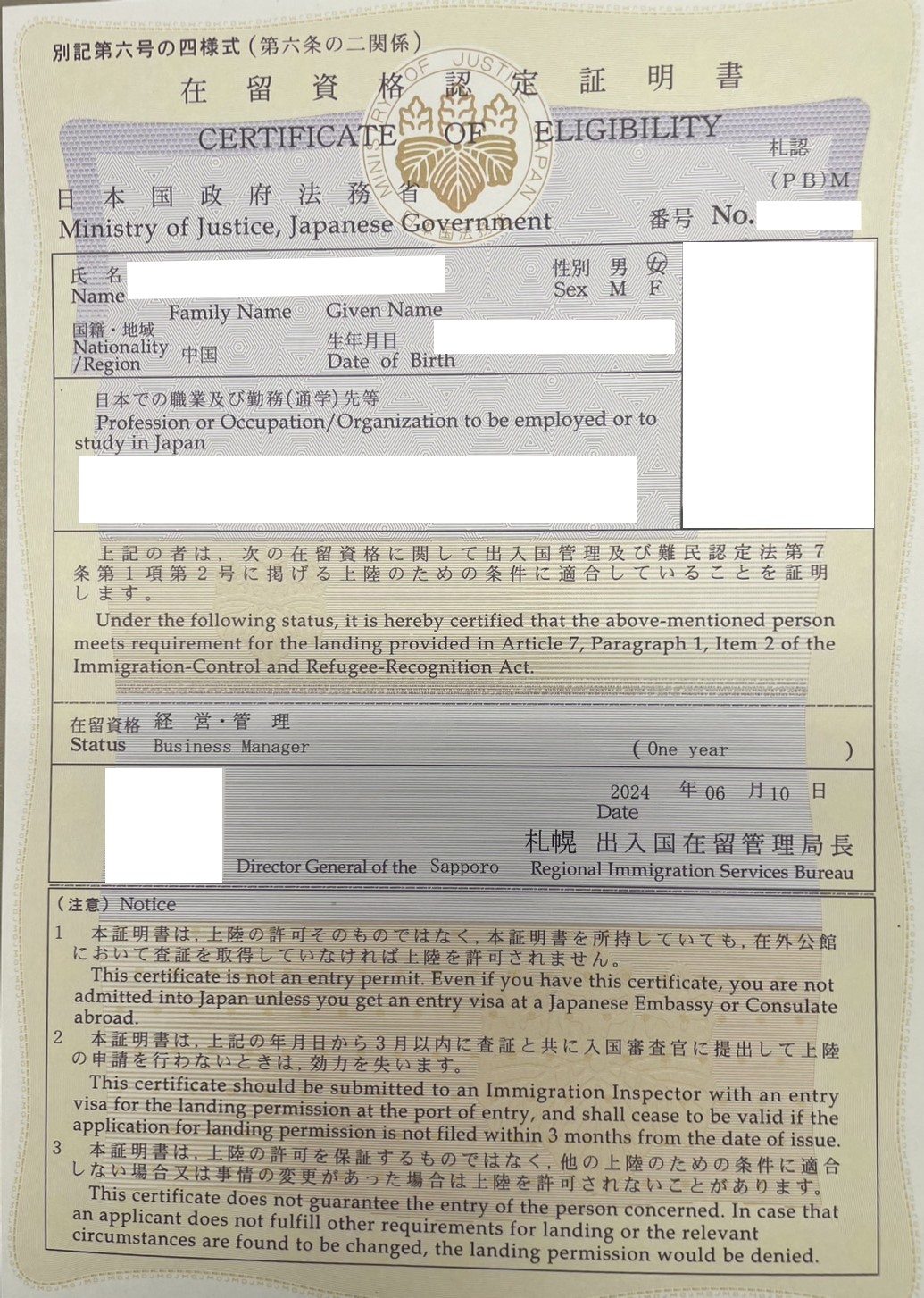 【在留資格認定】 【Certification of residence status】 【在留资格认定证明】