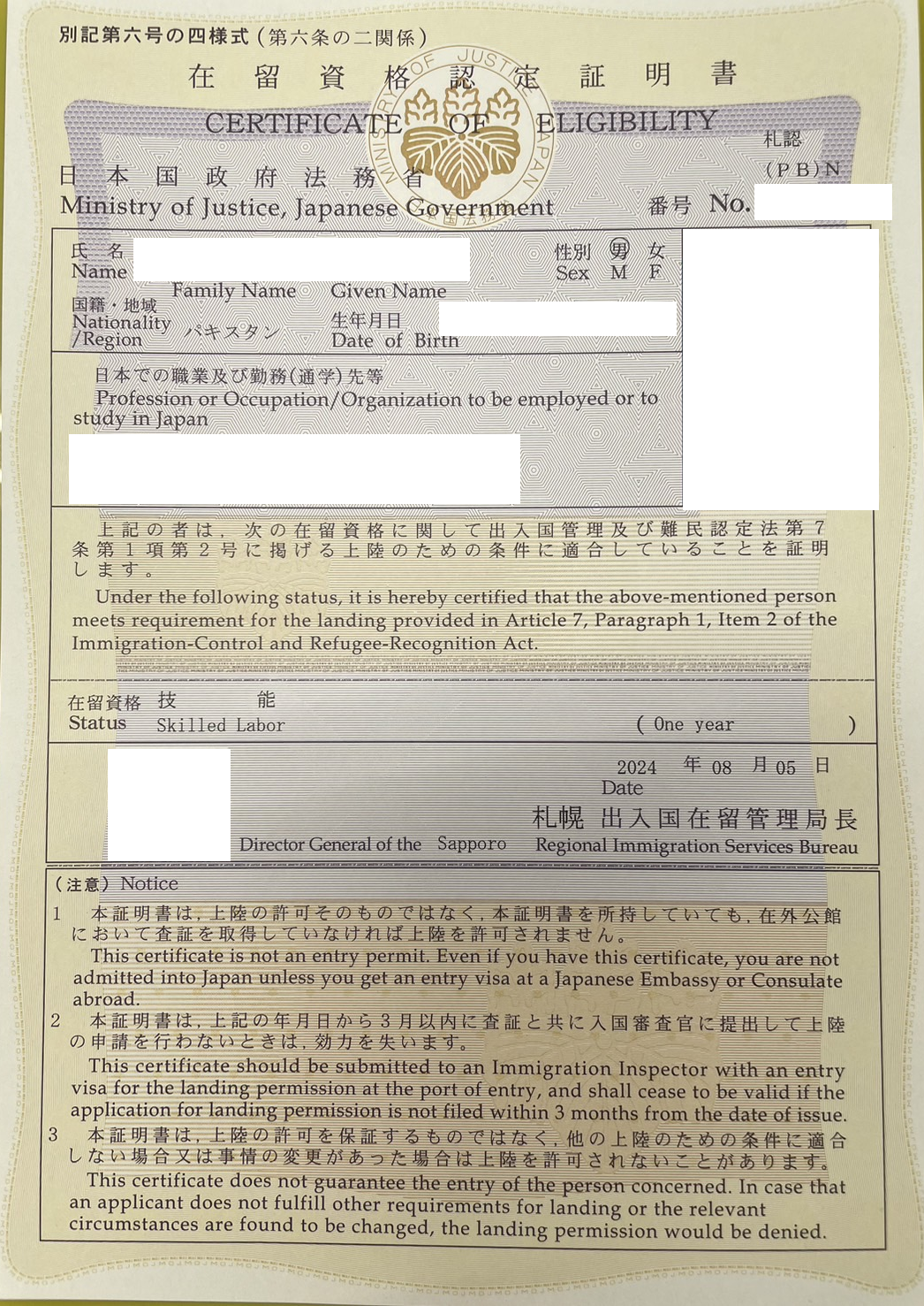 【在留資格認定】 【Certification of residence status】 【在留资格认定证明】