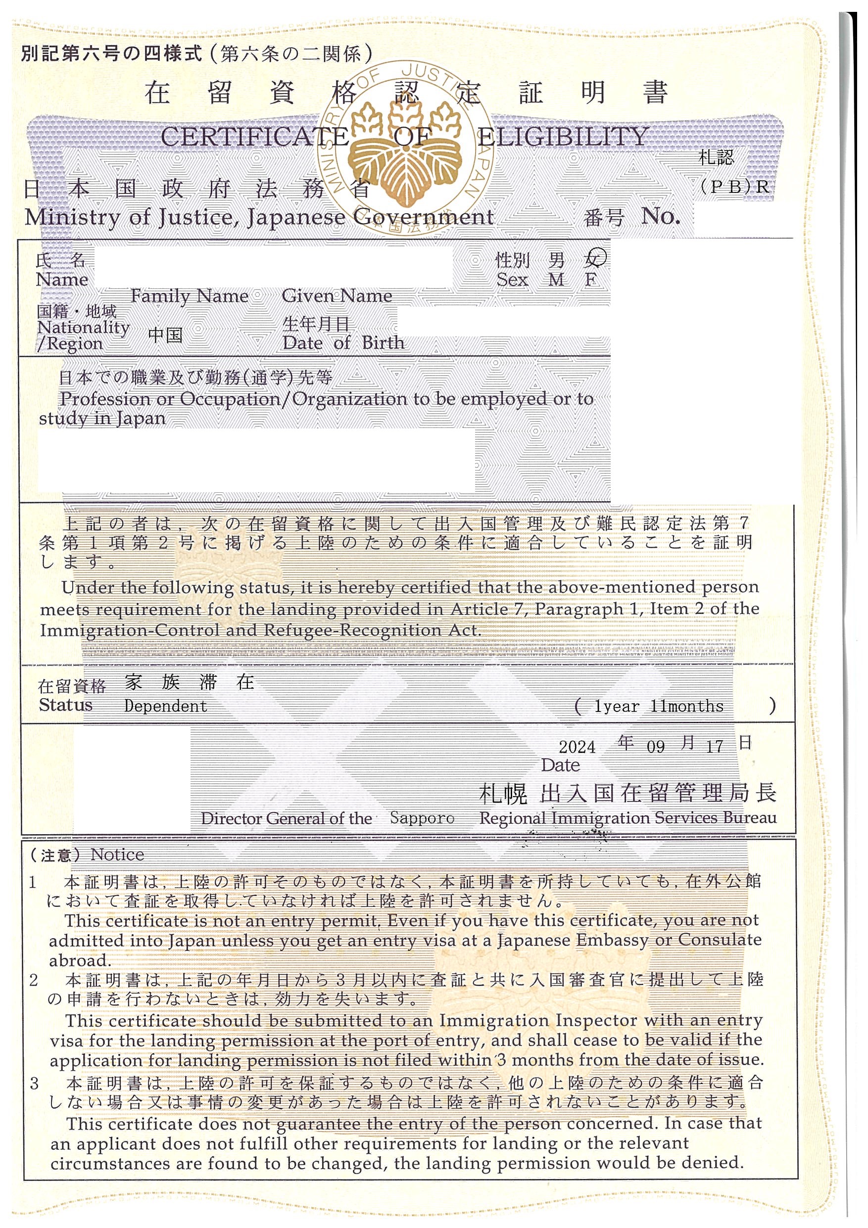【在留資格認定】 【Certification of residence status】 【在留资格认定证明】