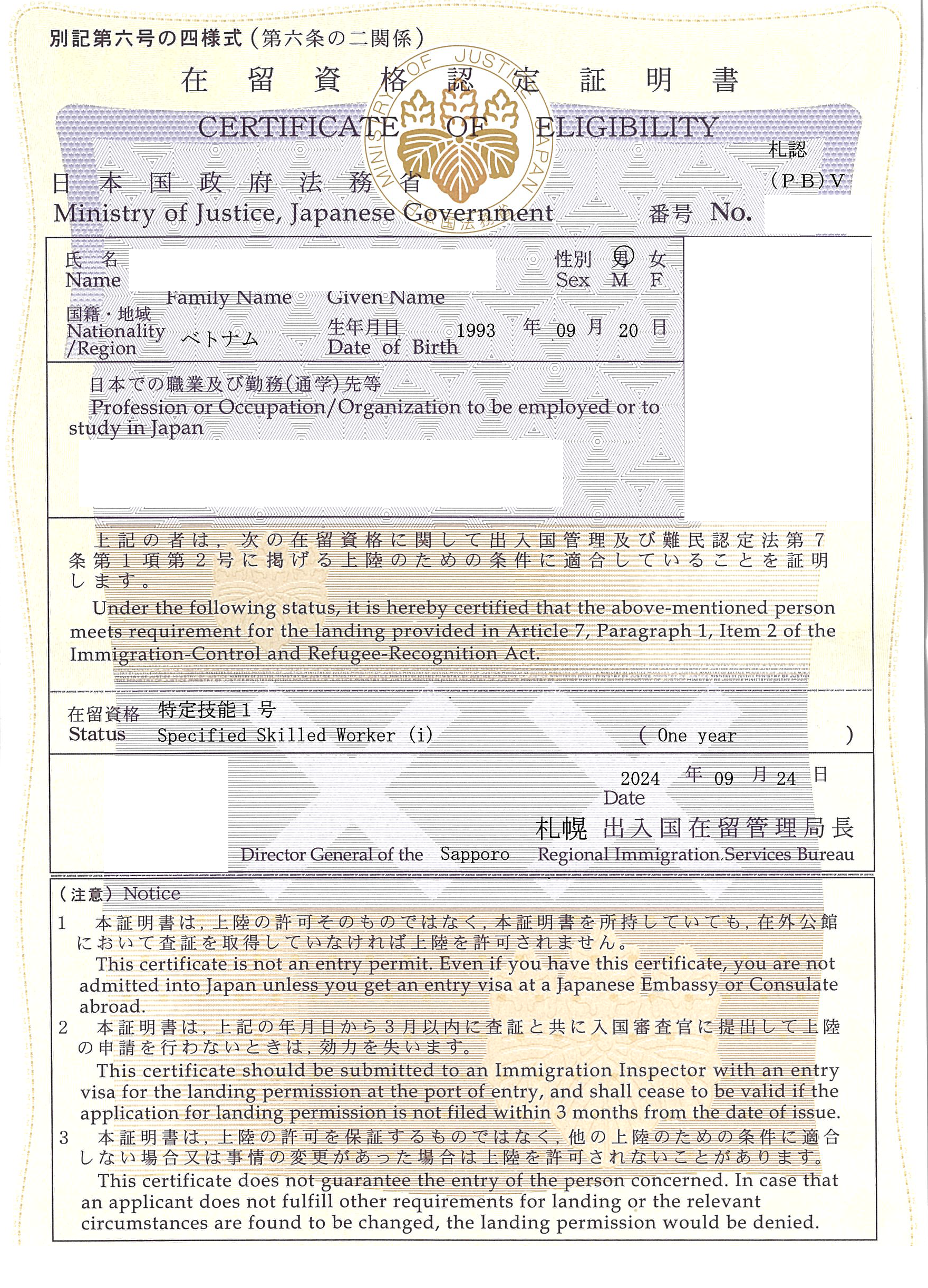 【在留資格認定】 【Certification of residence status】 【在留资格认定证明】