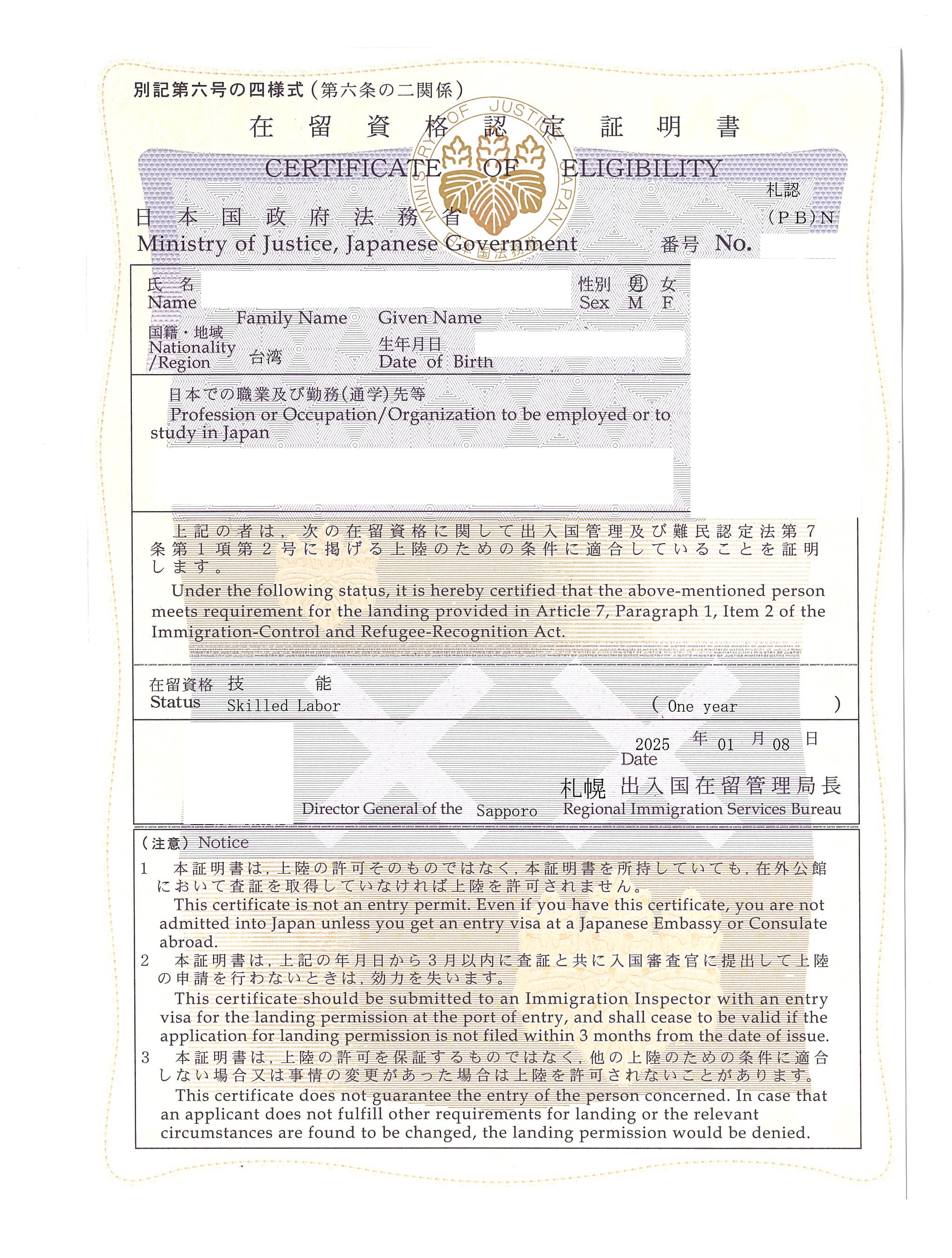 【在留資格認定】 【Certification of residence status】 【在留资格认定证明】